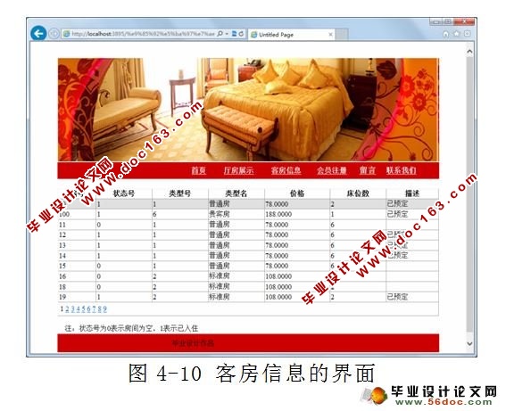 基于ASP.NET酒店管理系统的设计与实现(SQL2005)