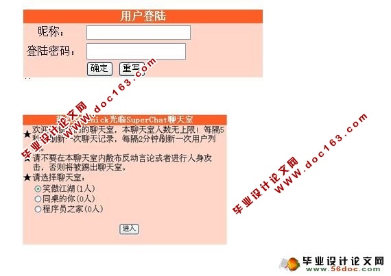 基于JSP网络聊天室设计与应用(SQLserver)