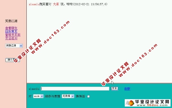 基于JSP网络聊天室设计与应用(SQLserver)