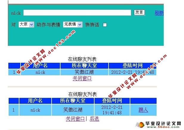 基于JSP网络聊天室设计与应用(SQLserver)