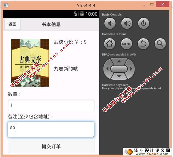 基于安卓Android二手图书交易系统的设计与实现(含录像)
