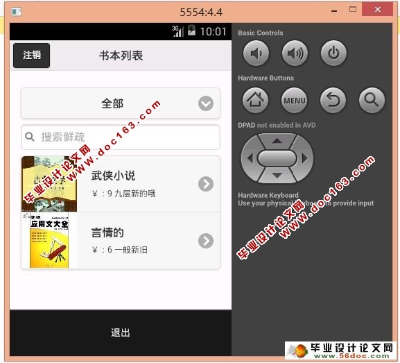 基于安卓Android二手图书交易系统的设计与实现(含录像)