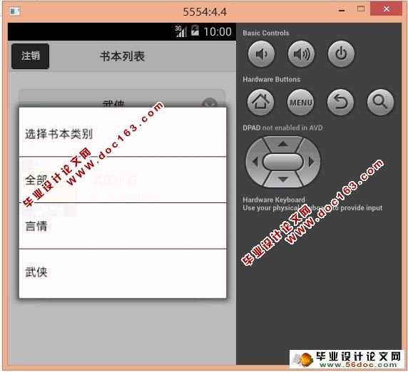 基于安卓Android二手图书交易系统的设计与实现(含录像)