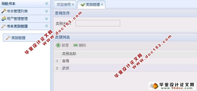 基于安卓Android二手图书交易系统的设计与实现(含录像)