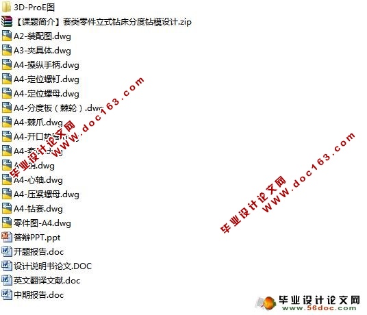 套类零件立式钻床分度钻模设计(CAD,Proe三维造型)