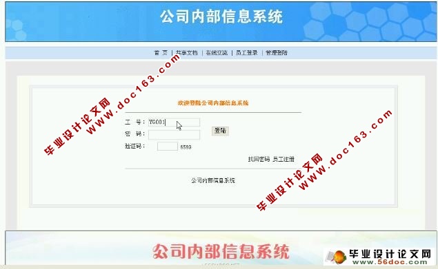 公司内部信息系统的设计与实现(JSP,SQLserver)(含录像)