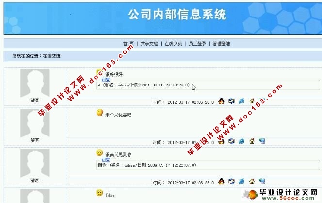 公司内部信息系统的设计与实现(JSP,SQLserver)(含录像)