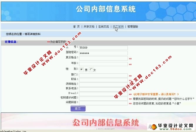 公司内部信息系统的设计与实现(JSP,SQLserver)(含录像)
