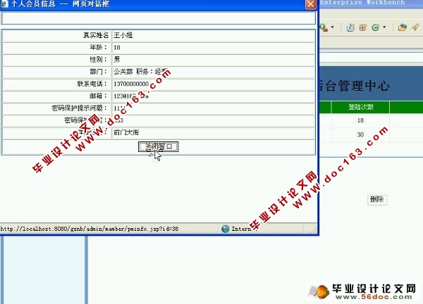 公司内部信息系统的设计与实现(JSP,SQLserver)(含录像)