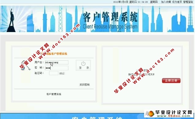 客户关系管理系统的设计与实现(JSP,SQLserver)(含录像)