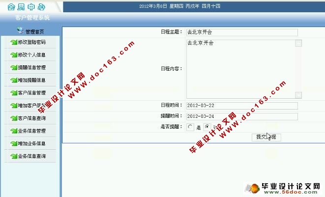 客户关系管理系统的设计与实现(JSP,SQLserver)(含录像)