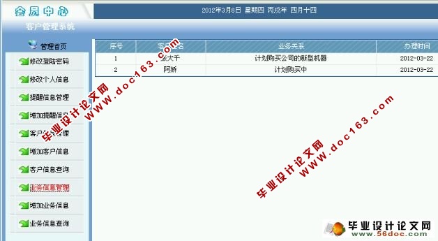 客户关系管理系统的设计与实现(JSP,SQLserver)(含录像)
