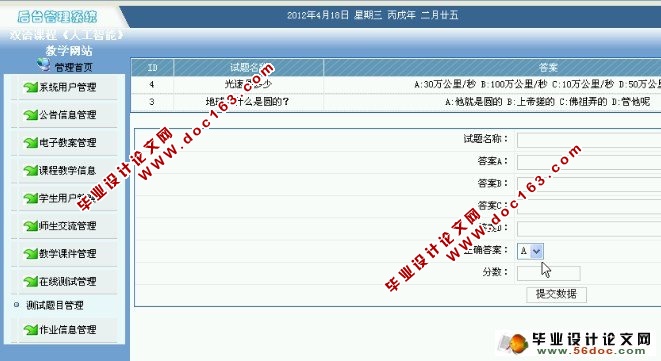 双语课程《人工智能》教学网站的设计与实现(SQLserver)(含录像)