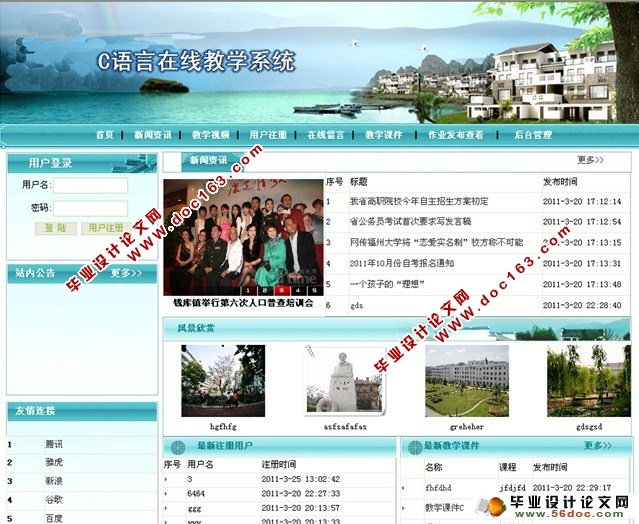 在线教学课程网站系统的设计与实现(SQL)(含录像)