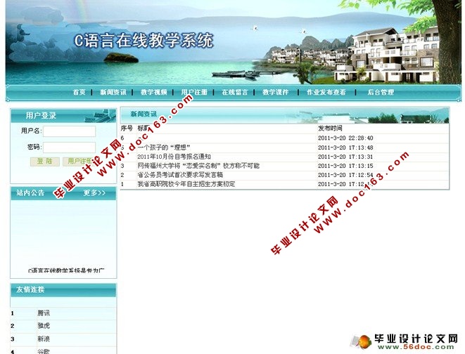 在线教学课程网站系统的设计与实现(SQL)(含录像)