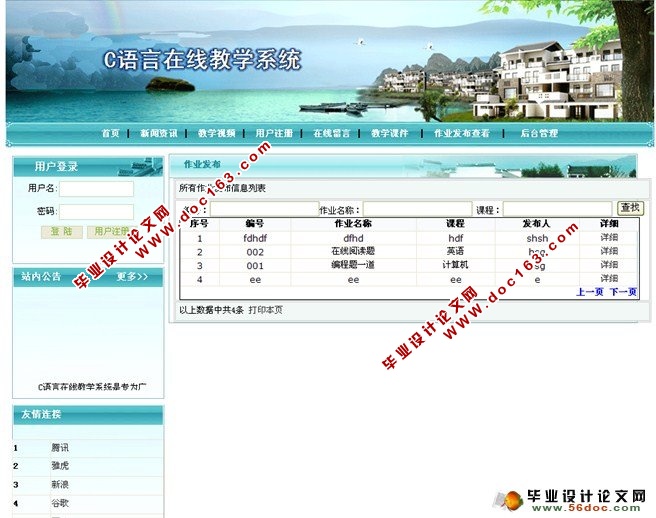 在线教学课程网站系统的设计与实现(SQL)(含录像)