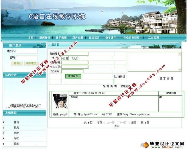 在线教学课程网站系统的设计与实现(SQL)(含录像)
