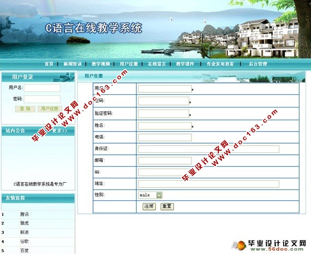 在线教学课程网站系统的设计与实现(SQL)(含录像)