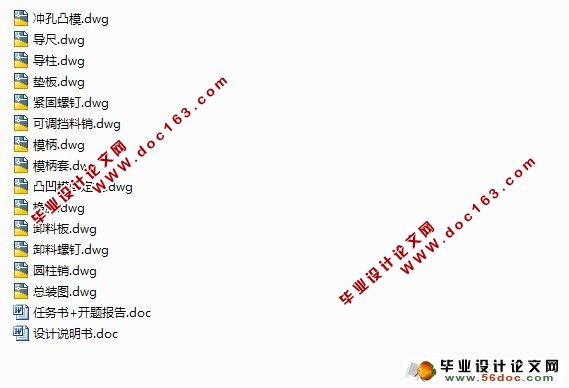L型工件冲压模具设计