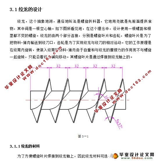 电动绞肉机设计(含cad零件图和装配图)
