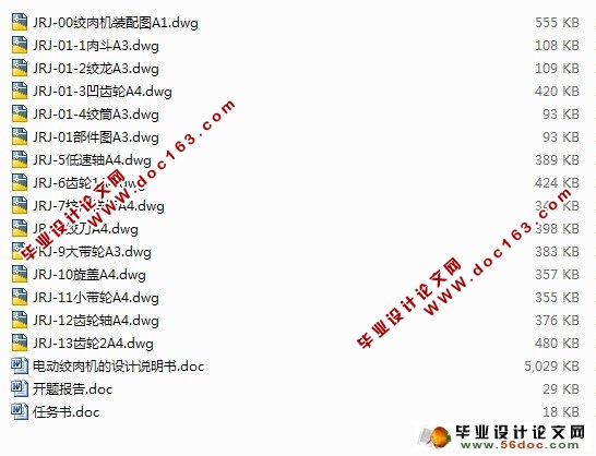 电动绞肉机设计(含cad零件图和装配图)