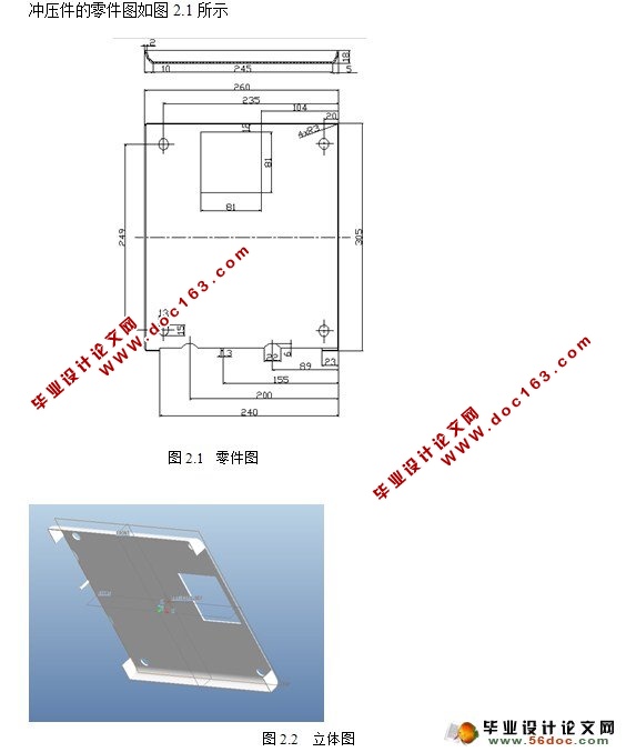 电脑外壳冲压模具设计(含cad零件图和装配图)