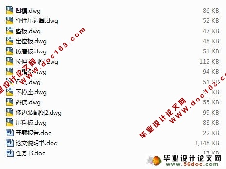 电脑外壳冲压模具设计(含cad零件图和装配图)
