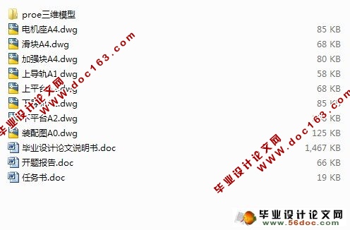 二维运动平台的结构设计(CAD,PROE三维建模)