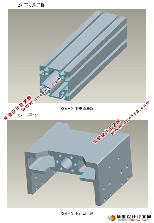 二维运动平台的结构设计(CAD,PROE三维建模)