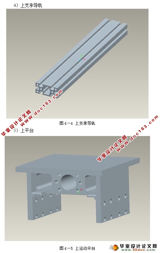 二维运动平台的结构设计(CAD,PROE三维建模)
