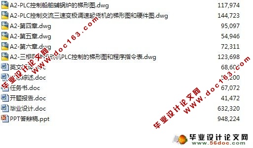 船舶辅助机械的PLC控制系统设计(含CAD梯形图,硬件图)