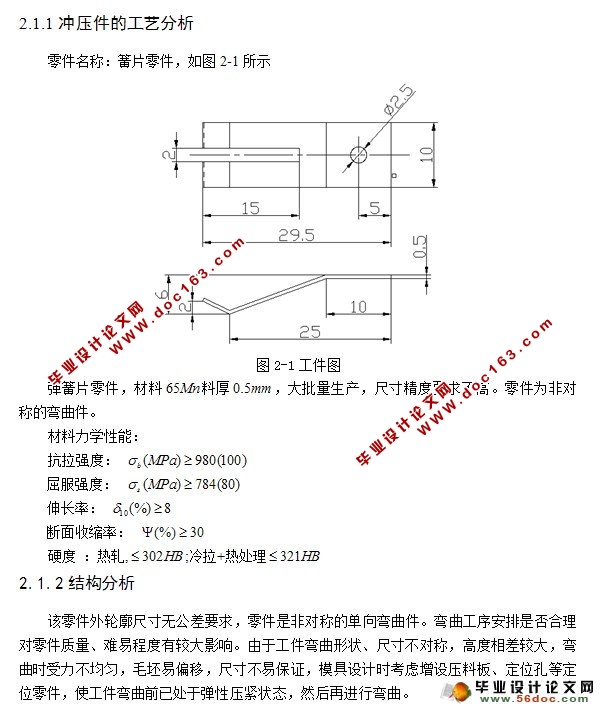簧片落料弯曲级进模设计