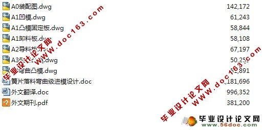 簧片落料弯曲级进模设计
