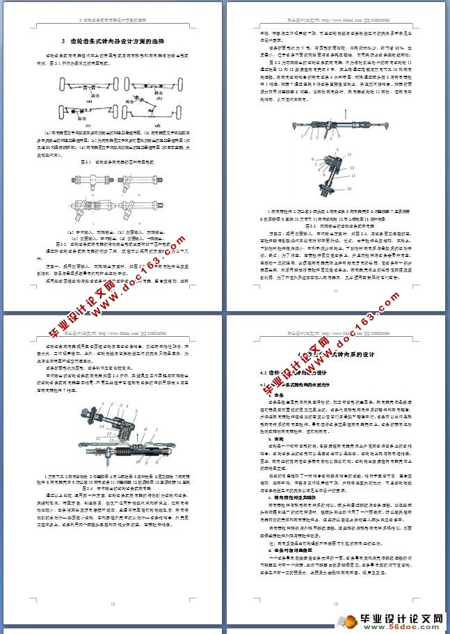 汽车齿轮齿条式转向系设计
