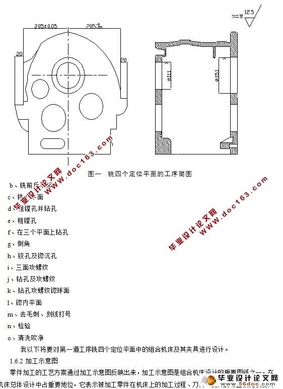 拖拉机变速箱体上四个定位平面的组合铣床及其专用夹具设计