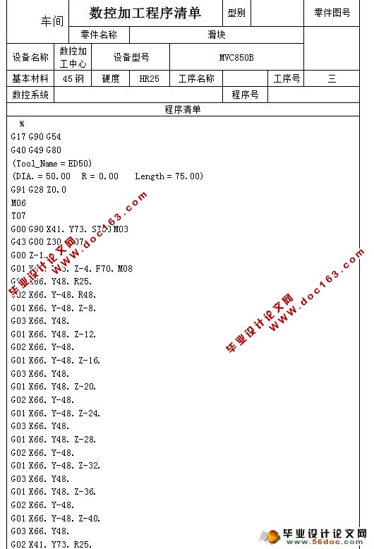 滑块零件数控加工工艺及编程(UG三维,CAD,程序清单)