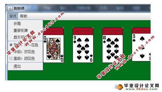 Java实现蜘蛛纸牌设计