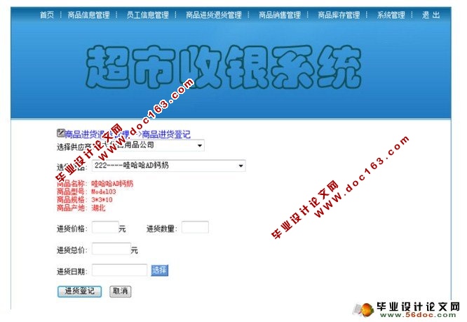 超市收银系统的设计与实现(Myeclipse,SQL)
