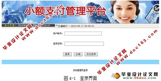 基于Java的小额支付管理平台的设计与实现