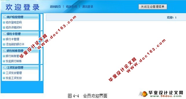 基于Java的小额支付管理平台的设计与实现