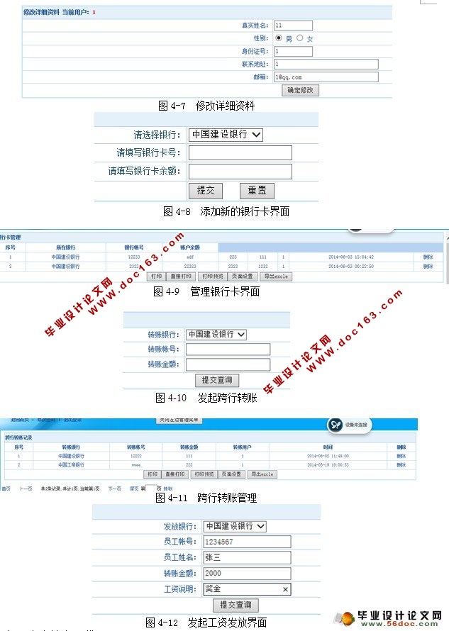 基于Java的小额支付管理平台的设计与实现