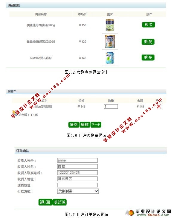 基于SSH婴幼儿产品销售系统设计(Struts2,Spring2,Hibernate3,Oracle)