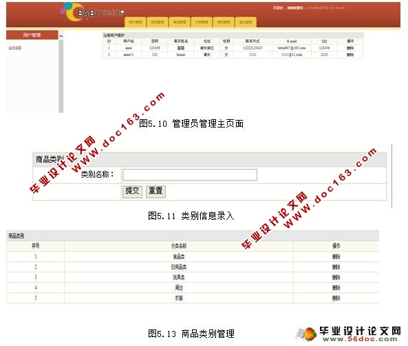 基于SSH婴幼儿产品销售系统设计(Struts2,Spring2,Hibernate3,Oracle)