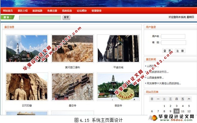 基于JSP的旅游管理系统设计与实现(MyEclipse,SQL)
