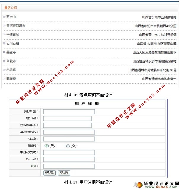 基于JSP的旅游管理系统设计与实现(MyEclipse,SQL)