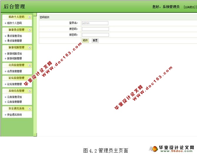 基于JSP的旅游管理系统设计与实现(MyEclipse,SQL)