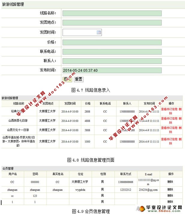 基于JSP的旅游管理系统设计与实现(MyEclipse,SQL)
