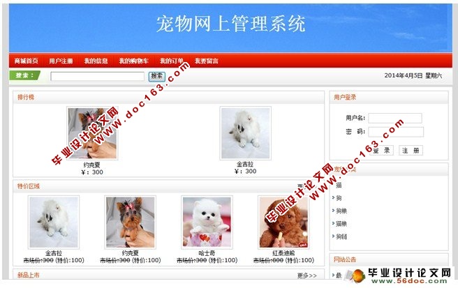 宠物网上管理系统的设计与实现(SQL)(含录像)