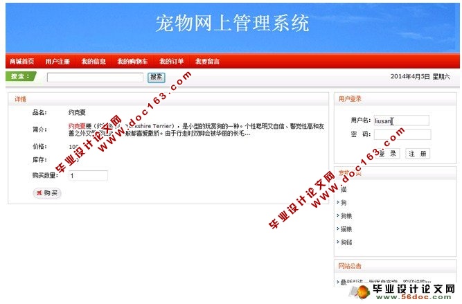宠物网上管理系统的设计与实现(SQL)(含录像)