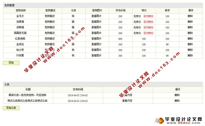 宠物网上管理系统的设计与实现(SQL)(含录像)